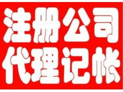 選擇合格勞務派遣許可證代辦服務 上海創偉注冊公司的專業優勢