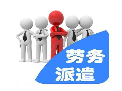 勞務(wù)派遣服務(wù)的深度解析 機(jī)遇、挑戰(zhàn)與未來(lái)趨勢(shì)