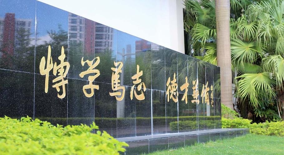 珠海市創(chuàng)沃中等職業(yè)學校(原珠海一職實驗學校)校訓