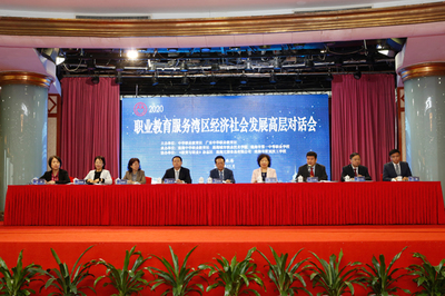 2020職業(yè)教育服務(wù)灣區(qū)經(jīng)濟(jì)社會(huì)發(fā)展高層對(duì)話會(huì)開幕