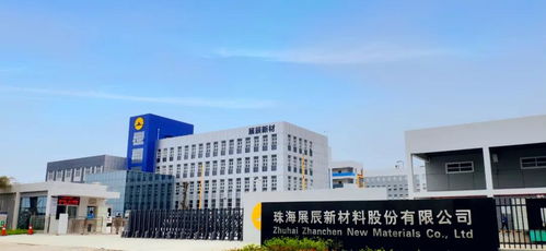 展辰新材珠海工廠通過(guò) 綠色工廠 認(rèn)定,多款產(chǎn)品獲 綠色設(shè)計(jì)產(chǎn)品 稱號(hào)